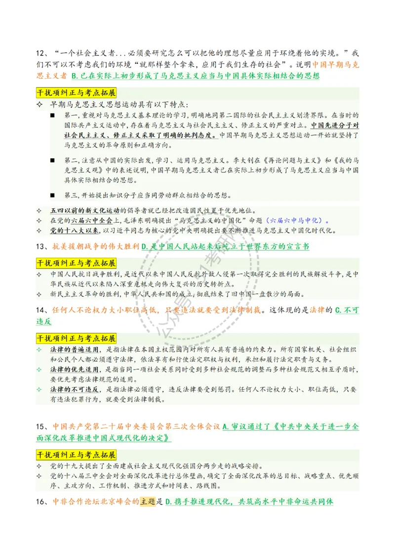 2025肖八选择题精华版1-8（46页纸）汇总_2026考公资料_（49）政治理论合集_政治理论合集_2025考研政治pdf（笔记）_肖秀荣考研政治_25肖八背诵笔记（持续更新）