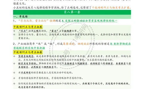 2025肖八选择题精华版1-8（46页纸）汇总_2026考公资料_（49）政治理论合集_政治理论合集_2025考研政治pdf（笔记）_肖秀荣考研政治_25肖八背诵笔记（持续更新）