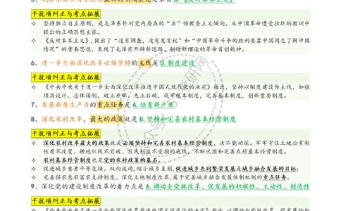 2025肖八选择题精华版1-8（46页纸）汇总_2026考公资料_（49）政治理论合集_政治理论合集_2025考研政治pdf（笔记）_肖秀荣考研政治_25肖八背诵笔记（持续更新）