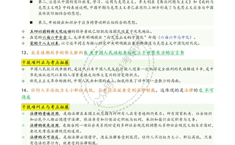 2025肖八选择题精华版1-8（46页纸）汇总_2026考公资料_（49）政治理论合集_政治理论合集_2025考研政治pdf（笔记）_肖秀荣考研政治_25肖八背诵笔记（持续更新）