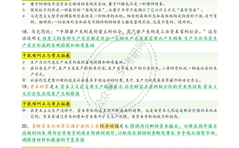 2025肖八选择题精华版1-8（46页纸）汇总_2026考公资料_（49）政治理论合集_政治理论合集_2025考研政治pdf（笔记）_肖秀荣考研政治_25肖八背诵笔记（持续更新）