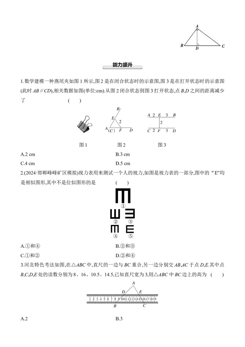 第21课时　相似三角形2025年中考数学一轮专题复习强化练习（含答案）_2数学总复习_2025中考复习资料_2025年中考数学一轮专题复习强化练习（含答案）