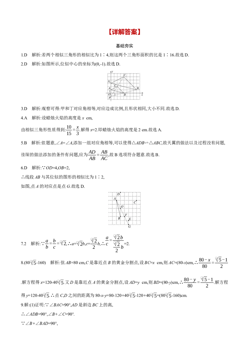 第21课时　相似三角形2025年中考数学一轮专题复习强化练习（含答案）_2数学总复习_2025中考复习资料_2025年中考数学一轮专题复习强化练习（含答案）
