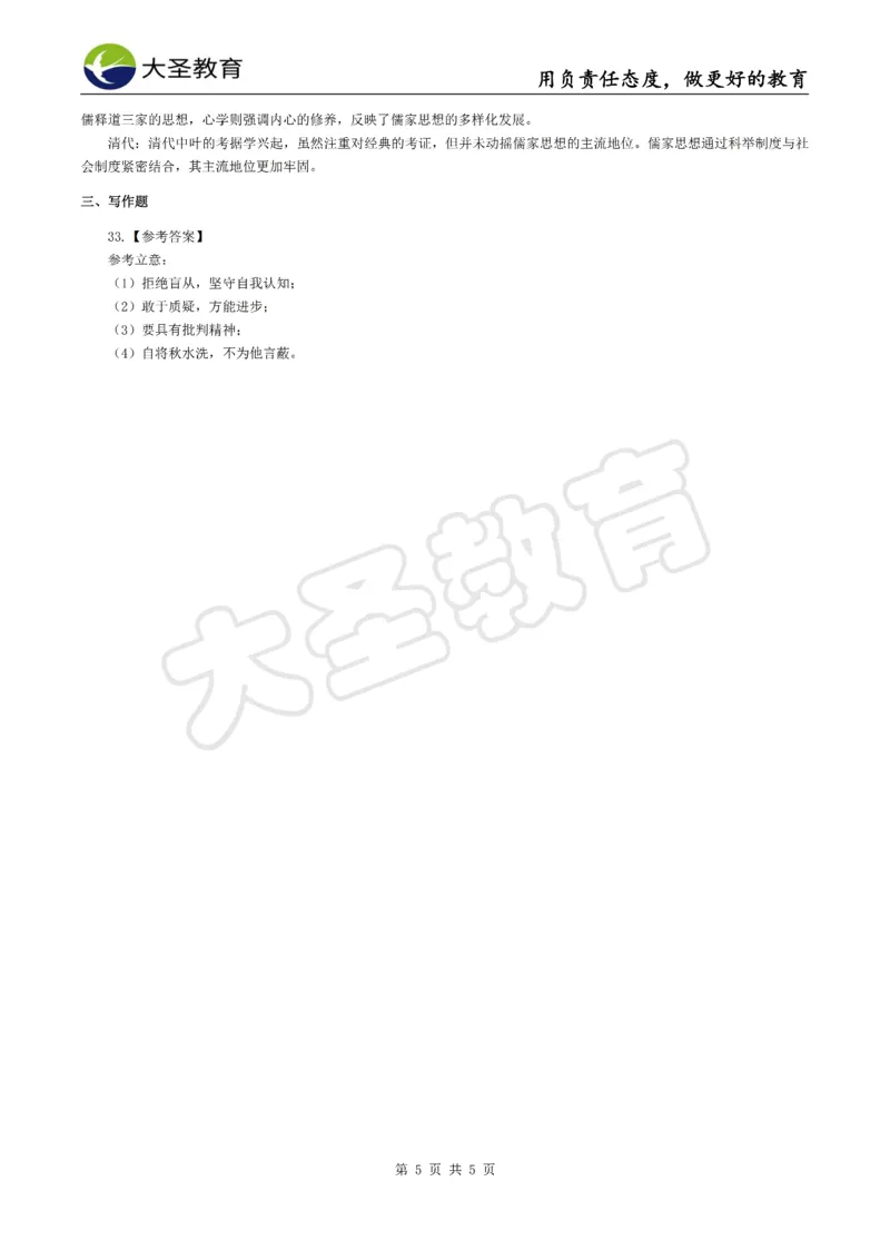 &middot;2025上中学综合素质模拟题（二）答案_4-教培资料-26年最新资料-同步更新_科一科二电子资料合集中小幼（笔记真题知识点汇总等）文件多，按需保存_08大圣合集