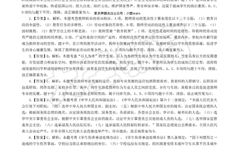&middot;2025上中学综合素质模拟题（二）答案_4-教培资料-26年最新资料-同步更新_科一科二电子资料合集中小幼（笔记真题知识点汇总等）文件多，按需保存_08大圣合集