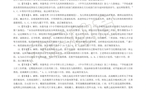 &middot;2025上中学综合素质模拟题（二）答案_4-教培资料-26年最新资料-同步更新_科一科二电子资料合集中小幼（笔记真题知识点汇总等）文件多，按需保存_08大圣合集