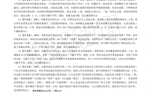 &middot;2025上中学综合素质模拟题（二）答案_4-教培资料-26年最新资料-同步更新_科一科二电子资料合集中小幼（笔记真题知识点汇总等）文件多，按需保存_08大圣合集