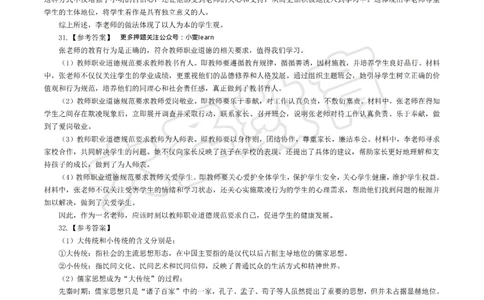 &middot;2025上中学综合素质模拟题（二）答案_4-教培资料-26年最新资料-同步更新_科一科二电子资料合集中小幼（笔记真题知识点汇总等）文件多，按需保存_08大圣合集