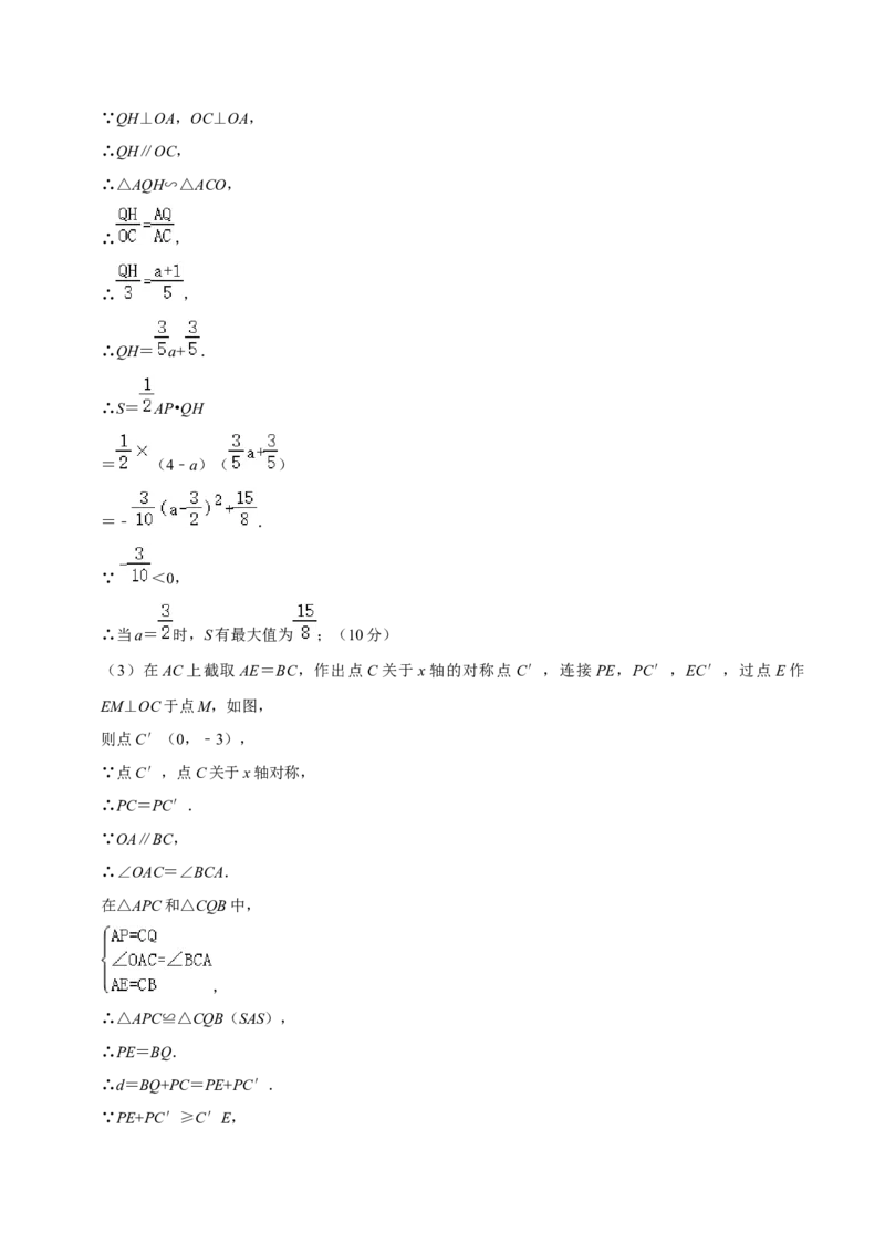 数学（海南卷）（参考答案及评分标准）_2数学总复习_赠送：2024中考模拟题数学_三模（42套）_数学（海南卷）