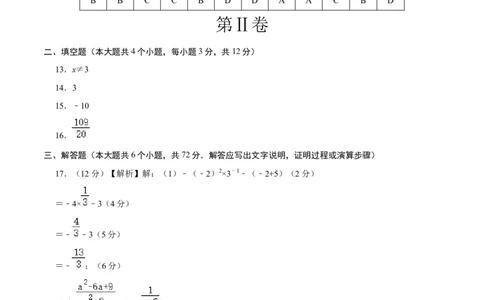 数学（海南卷）（参考答案及评分标准）_2数学总复习_赠送：2024中考模拟题数学_三模（42套）_数学（海南卷）