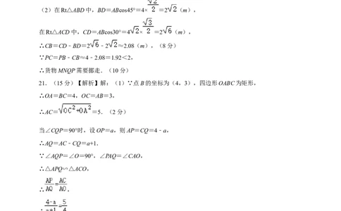 数学（海南卷）（参考答案及评分标准）_2数学总复习_赠送：2024中考模拟题数学_三模（42套）_数学（海南卷）