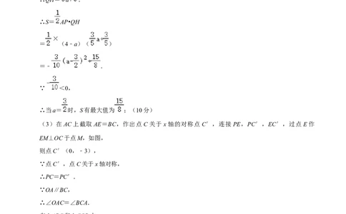 数学（海南卷）（参考答案及评分标准）_2数学总复习_赠送：2024中考模拟题数学_三模（42套）_数学（海南卷）