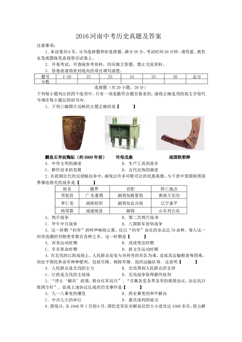 2016河南中考历史真题及答案_中考真题_6.历史中考真题2015-2024年_地区卷_河南历史11-22（河南省统一试卷）
