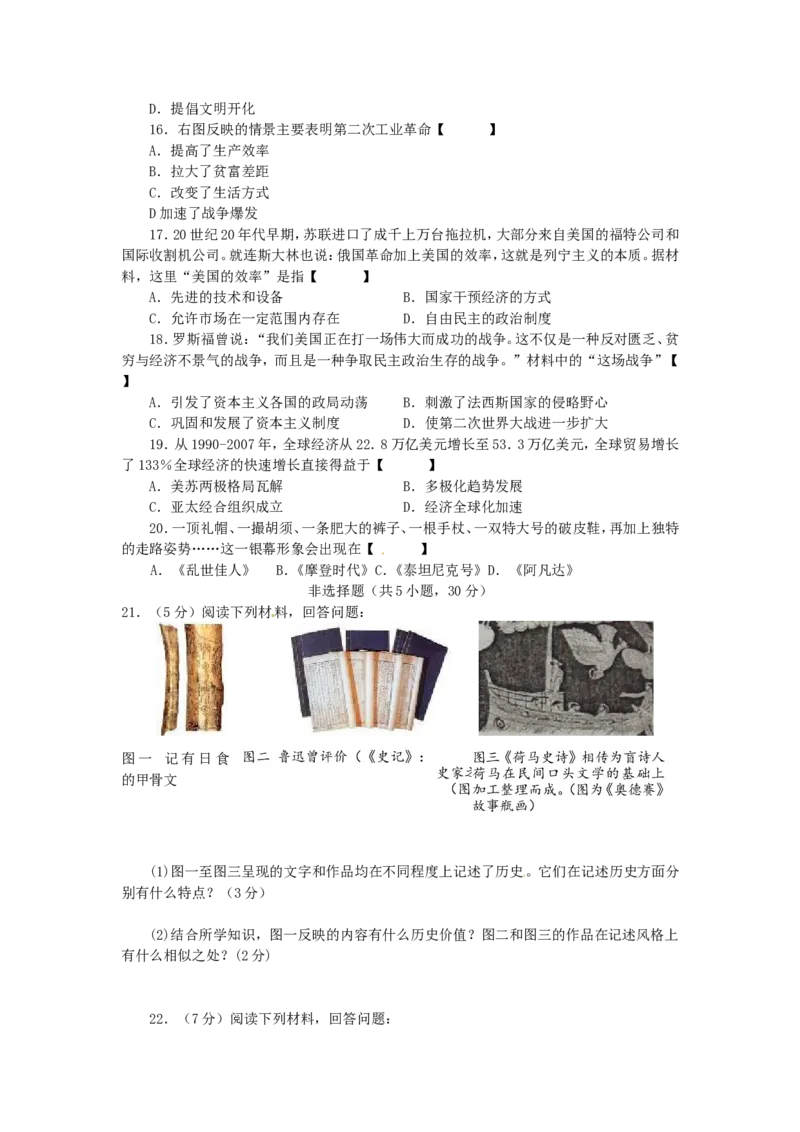 2016河南中考历史真题及答案_中考真题_6.历史中考真题2015-2024年_地区卷_河南历史11-22（河南省统一试卷）