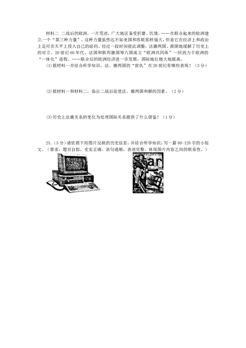 2016河南中考历史真题及答案_中考真题_6.历史中考真题2015-2024年_地区卷_河南历史11-22（河南省统一试卷）