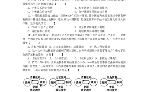 2016河南中考历史真题及答案_中考真题_6.历史中考真题2015-2024年_地区卷_河南历史11-22（河南省统一试卷）