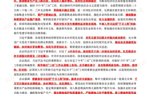 中央农村工作会议（考点+划重点+10题）_26吉林考备考资料包_07重要会议考点+试题