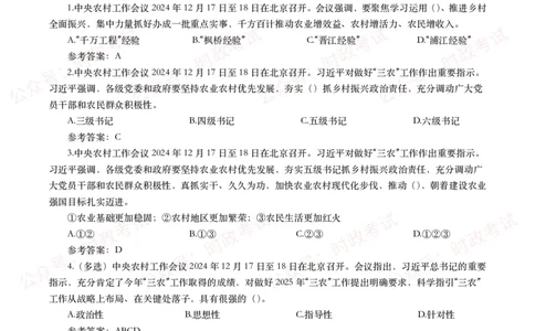中央农村工作会议（考点+划重点+10题）_26吉林考备考资料包_07重要会议考点+试题
