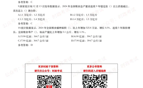 中央农村工作会议（考点+划重点+10题）_26吉林考备考资料包_07重要会议考点+试题