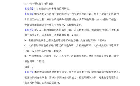 2009年高考生物试卷（天津）（解析卷）_1.高考2025全国各省真题+答案_01.2008-2024全国高考真题（按省份分类）_30.天津_2008-2024&middot;（天津）生物高考真题