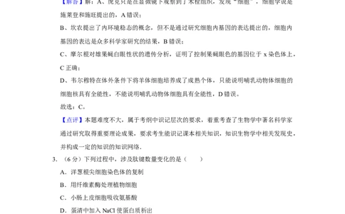 2009年高考生物试卷（天津）（解析卷）_1.高考2025全国各省真题+答案_01.2008-2024全国高考真题（按省份分类）_30.天津_2008-2024&middot;（天津）生物高考真题