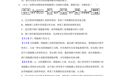 2009年高考生物试卷（天津）（解析卷）_1.高考2025全国各省真题+答案_01.2008-2024全国高考真题（按省份分类）_30.天津_2008-2024&middot;（天津）生物高考真题