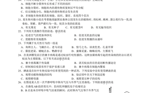 2016年枣庄市中考生物试题及答案_中考真题_8.生物中考真题2015-2024年_地区卷_山东省_枣庄生物10-22缺20
