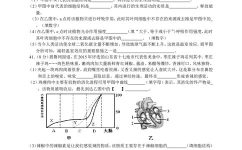 2016年枣庄市中考生物试题及答案_中考真题_8.生物中考真题2015-2024年_地区卷_山东省_枣庄生物10-22缺20
