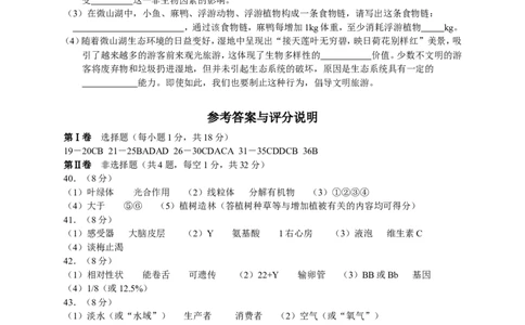 2016年枣庄市中考生物试题及答案_中考真题_8.生物中考真题2015-2024年_地区卷_山东省_枣庄生物10-22缺20