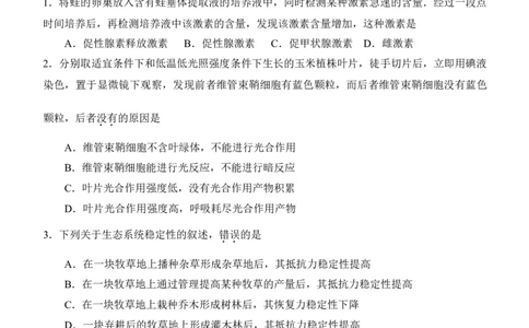 2008年高考生物试卷（四川）（空白卷）_1.高考2025全国各省真题+答案_01.2008-2024全国高考真题（按省份分类）_18.四川_2008-2024&middot;（四川）生物高考真题