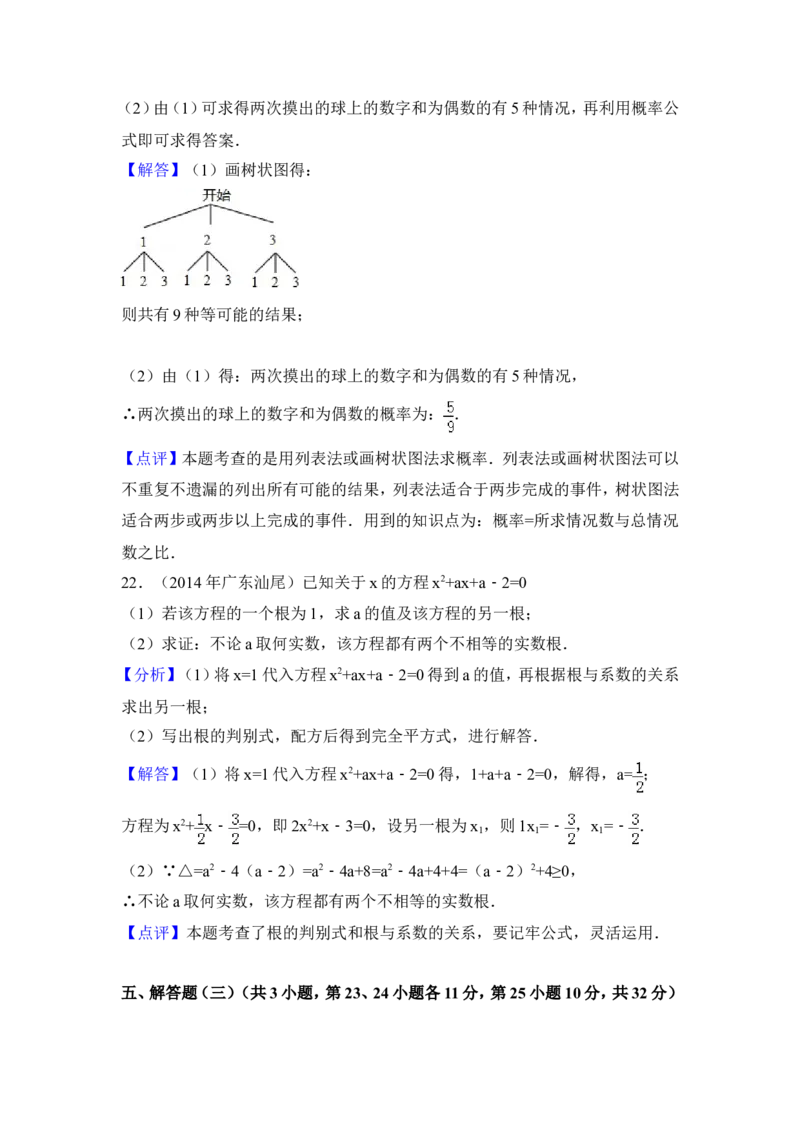 2014年广东省汕尾市中考数学试卷（含解析版）_中考真题_2.数学中考真题2015-2024年_2014年全国中考数学170份