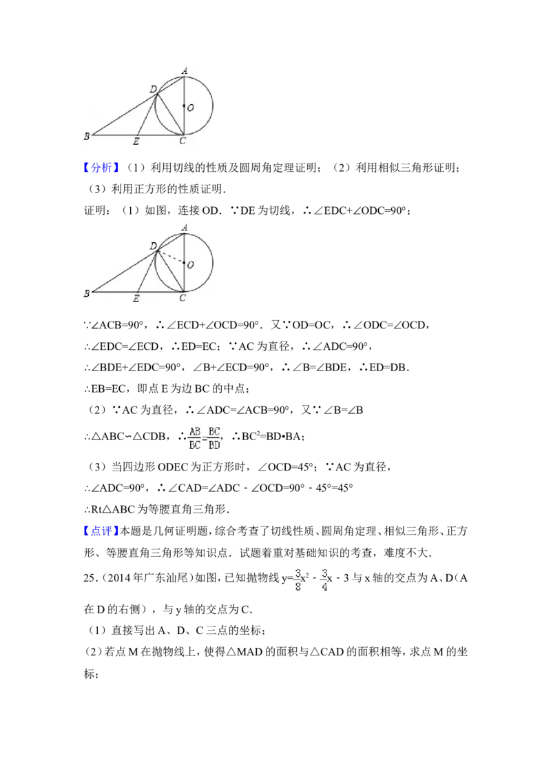 2014年广东省汕尾市中考数学试卷（含解析版）_中考真题_2.数学中考真题2015-2024年_2014年全国中考数学170份
