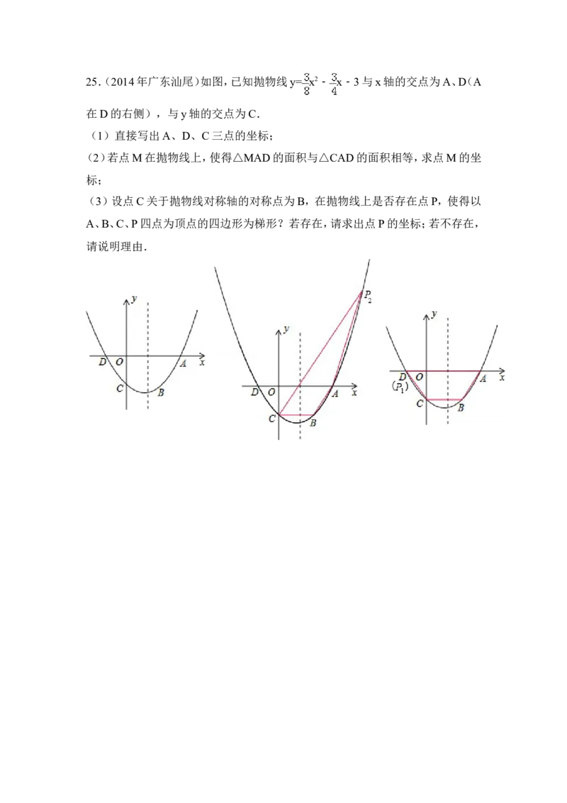 2014年广东省汕尾市中考数学试卷（含解析版）_中考真题_2.数学中考真题2015-2024年_2014年全国中考数学170份