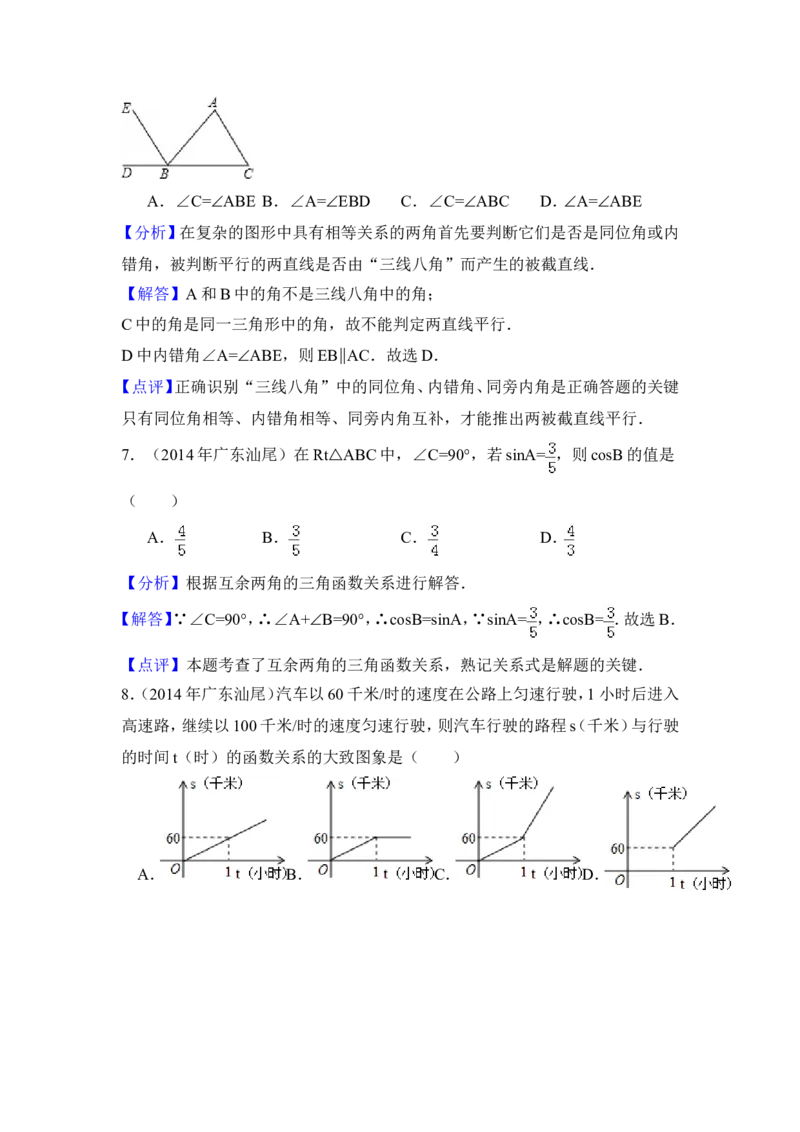 2014年广东省汕尾市中考数学试卷（含解析版）_中考真题_2.数学中考真题2015-2024年_2014年全国中考数学170份