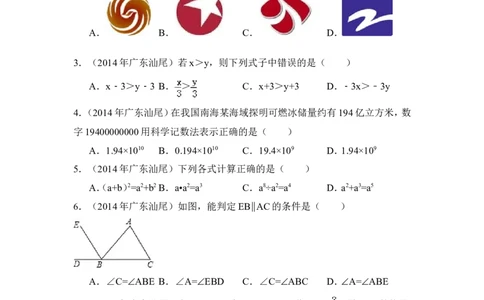 2014年广东省汕尾市中考数学试卷（含解析版）_中考真题_2.数学中考真题2015-2024年_2014年全国中考数学170份