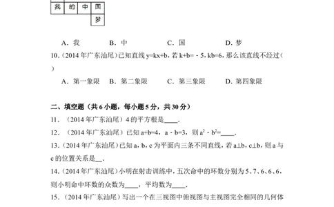 2014年广东省汕尾市中考数学试卷（含解析版）_中考真题_2.数学中考真题2015-2024年_2014年全国中考数学170份
