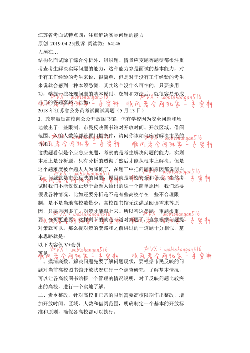 江苏省考面试特点四：_20220316_2026考公资料_（30）申论+面试为民公考大合集（人须在事上磨申论、刘大师）_申论+面试人须在事上磨_面试人须在事上磨面试微博会员资料