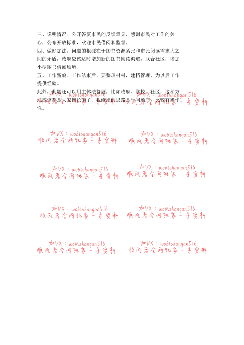 江苏省考面试特点四：_20220316_2026考公资料_（30）申论+面试为民公考大合集（人须在事上磨申论、刘大师）_申论+面试人须在事上磨_面试人须在事上磨面试微博会员资料