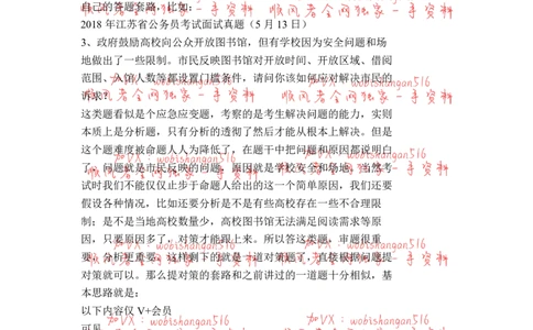 江苏省考面试特点四：_20220316_2026考公资料_（30）申论+面试为民公考大合集（人须在事上磨申论、刘大师）_申论+面试人须在事上磨_面试人须在事上磨面试微博会员资料
