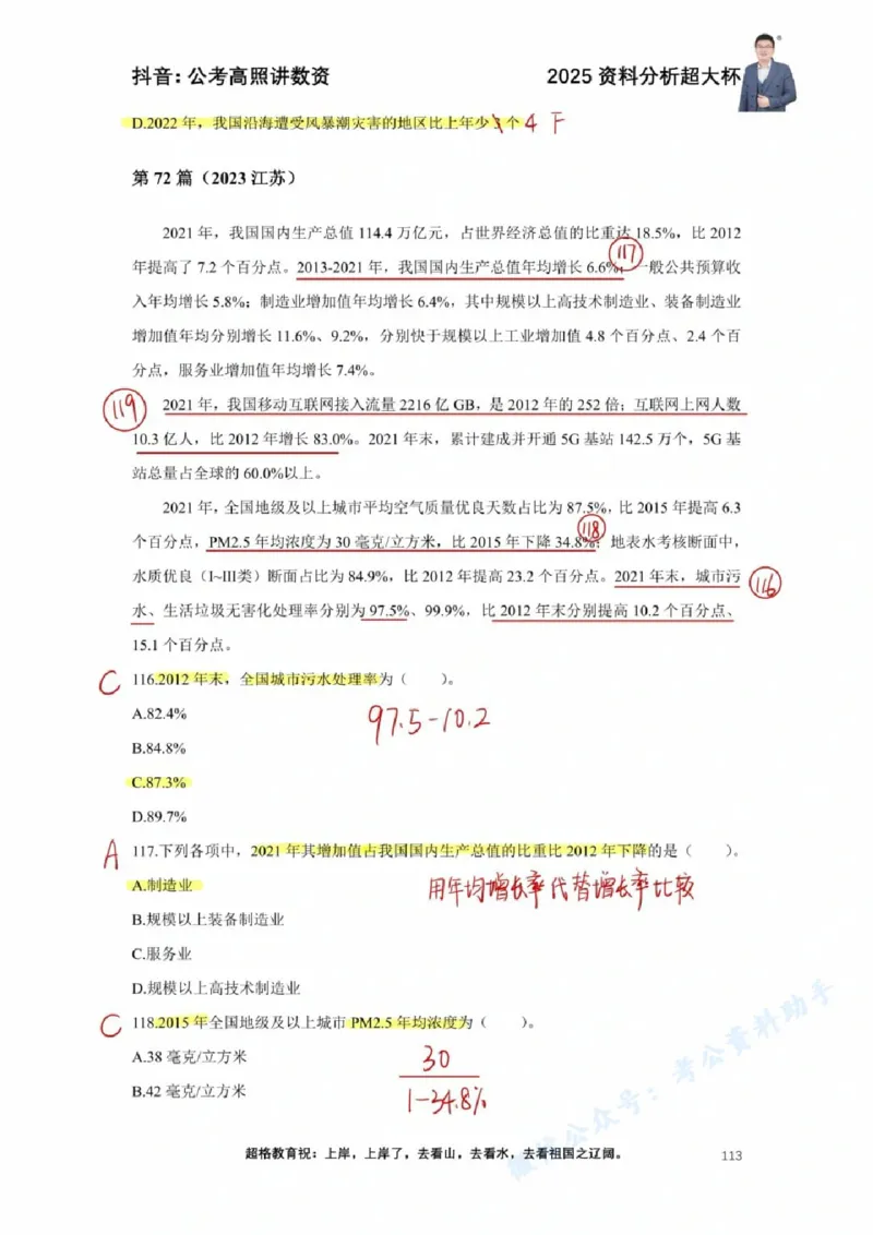 2025高照超大杯第十二节笔记_2026考公资料_（06）高照_高照资料笔记合集_高照丨25资料分析超大杯听课笔记