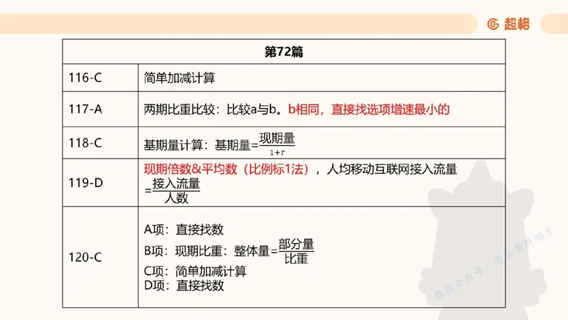 2025高照超大杯第十二节笔记_2026考公资料_（06）高照_高照资料笔记合集_高照丨25资料分析超大杯听课笔记