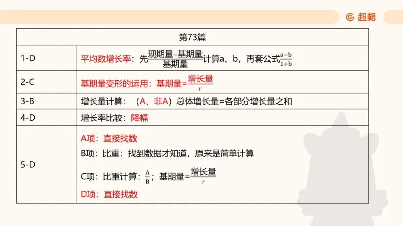 2025高照超大杯第十二节笔记_2026考公资料_（06）高照_高照资料笔记合集_高照丨25资料分析超大杯听课笔记