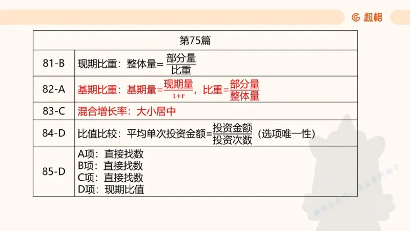 2025高照超大杯第十二节笔记_2026考公资料_（06）高照_高照资料笔记合集_高照丨25资料分析超大杯听课笔记