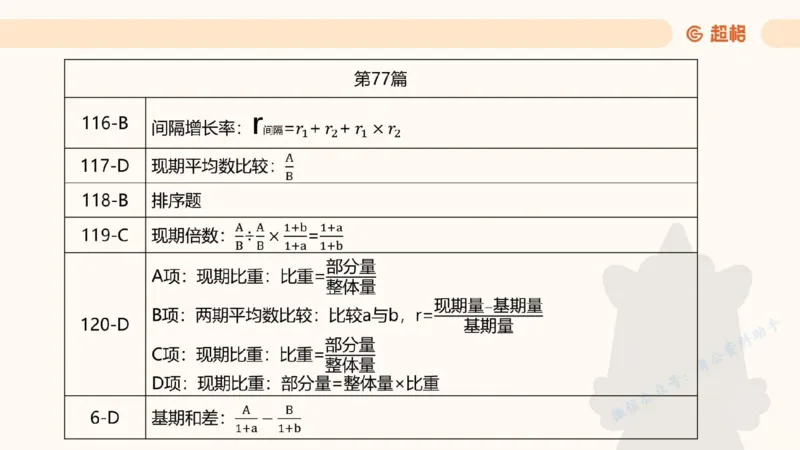 2025高照超大杯第十二节笔记_2026考公资料_（06）高照_高照资料笔记合集_高照丨25资料分析超大杯听课笔记