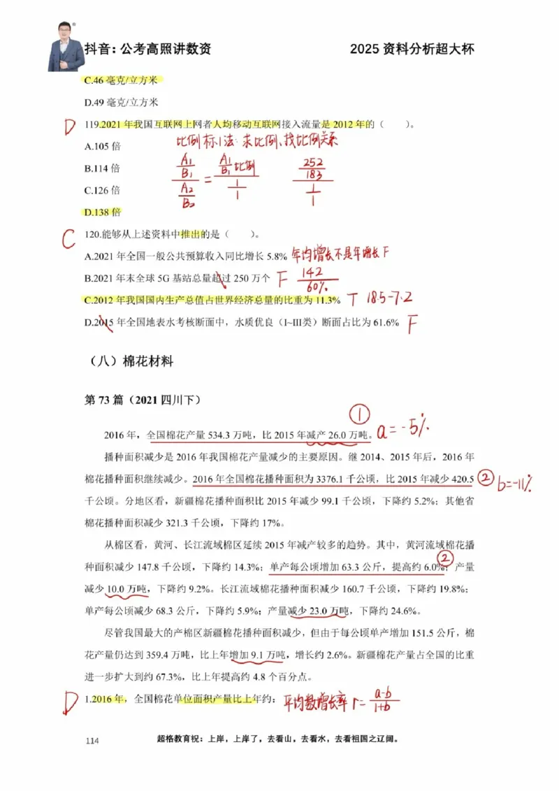 2025高照超大杯第十二节笔记_2026考公资料_（06）高照_高照资料笔记合集_高照丨25资料分析超大杯听课笔记