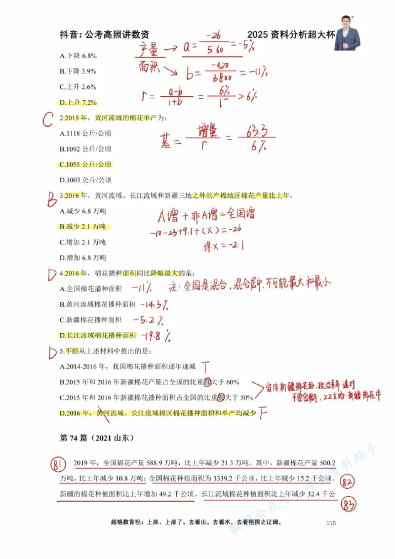 2025高照超大杯第十二节笔记_2026考公资料_（06）高照_高照资料笔记合集_高照丨25资料分析超大杯听课笔记