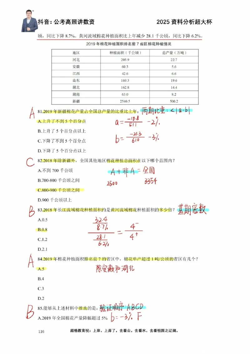 2025高照超大杯第十二节笔记_2026考公资料_（06）高照_高照资料笔记合集_高照丨25资料分析超大杯听课笔记