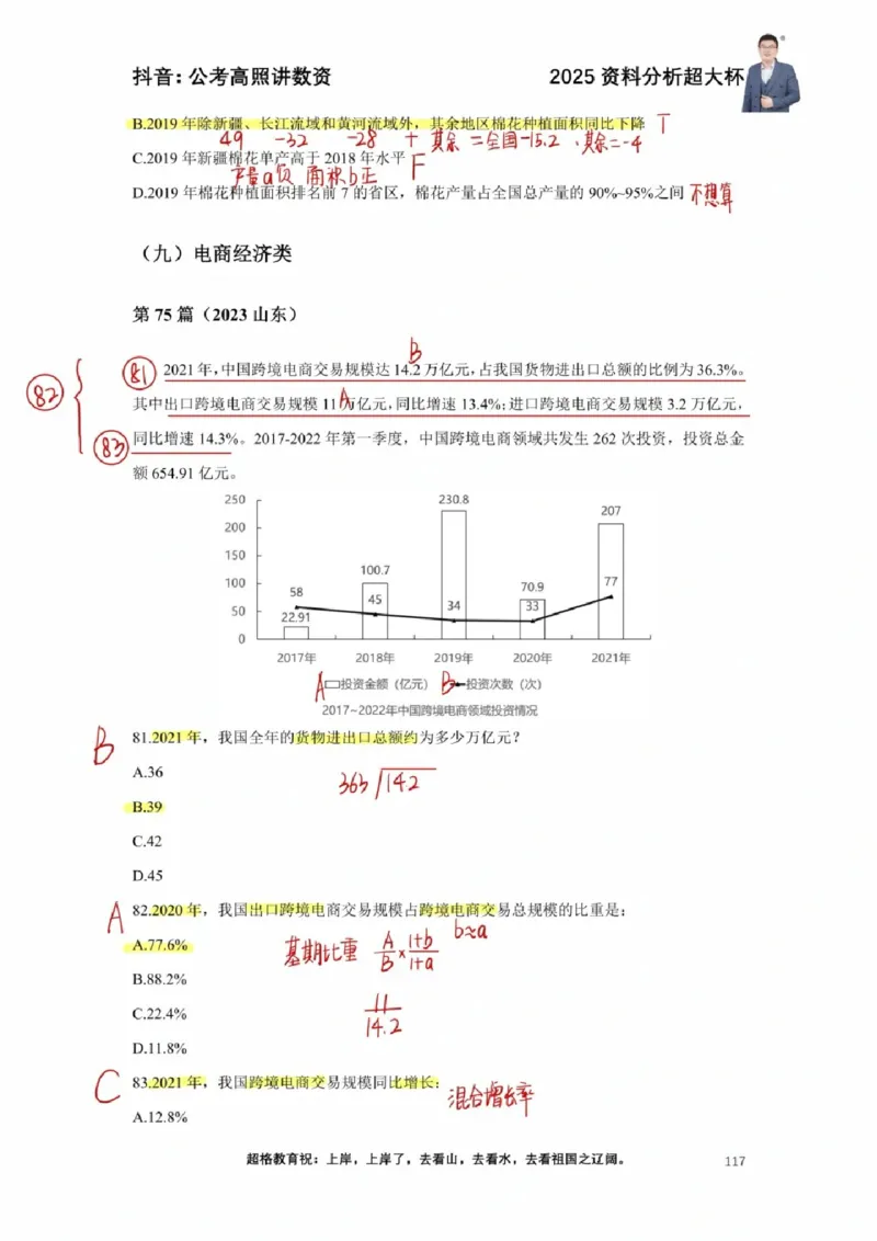 2025高照超大杯第十二节笔记_2026考公资料_（06）高照_高照资料笔记合集_高照丨25资料分析超大杯听课笔记