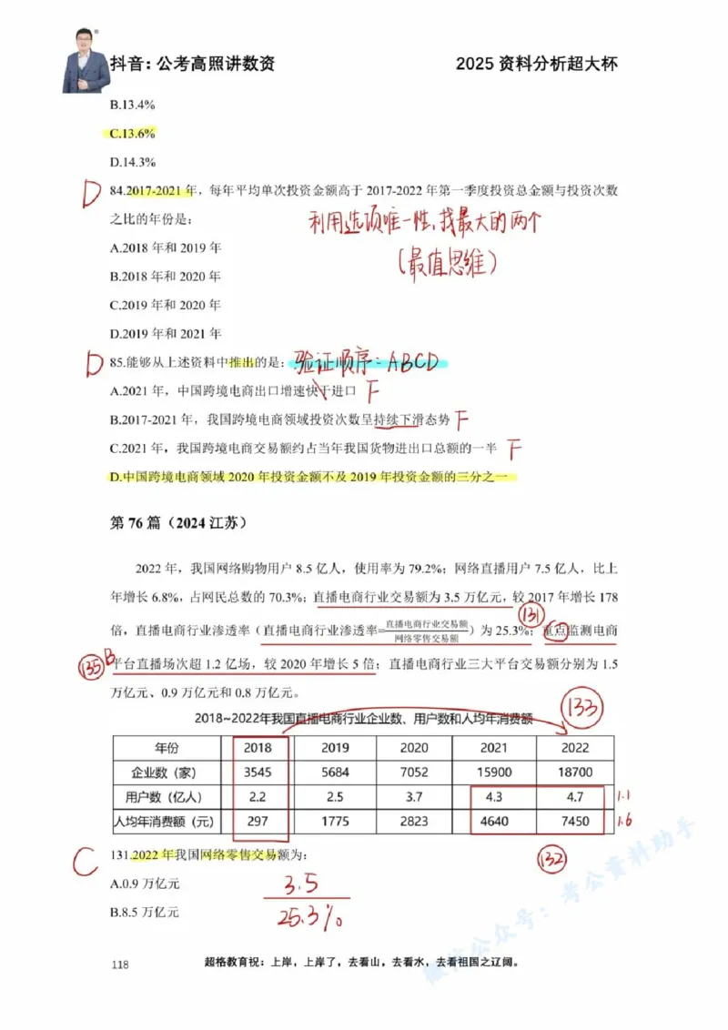 2025高照超大杯第十二节笔记_2026考公资料_（06）高照_高照资料笔记合集_高照丨25资料分析超大杯听课笔记
