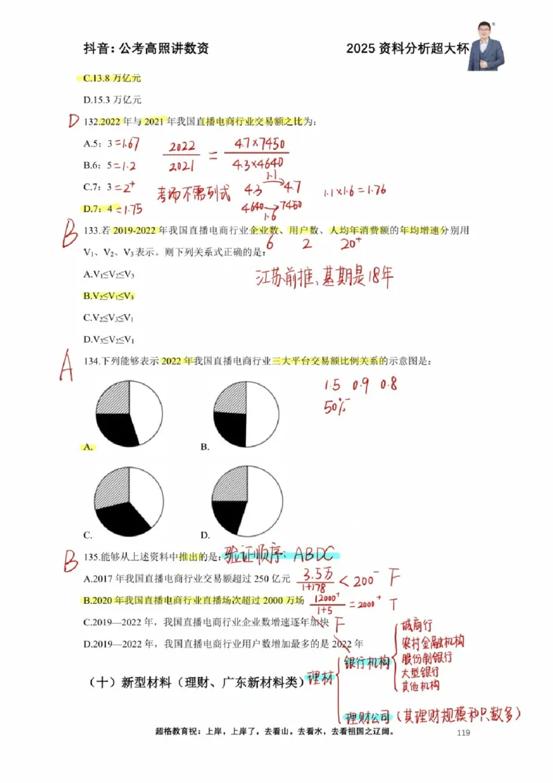 2025高照超大杯第十二节笔记_2026考公资料_（06）高照_高照资料笔记合集_高照丨25资料分析超大杯听课笔记